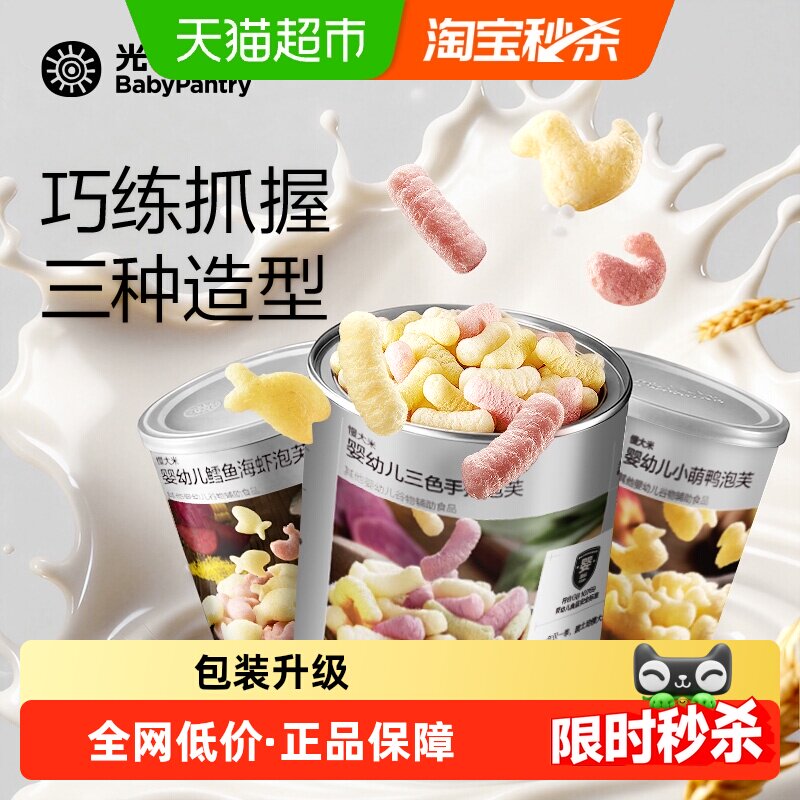 babycare光合星球婴幼儿泡芙辅食宝宝零食儿童无添加白砂糖6月+