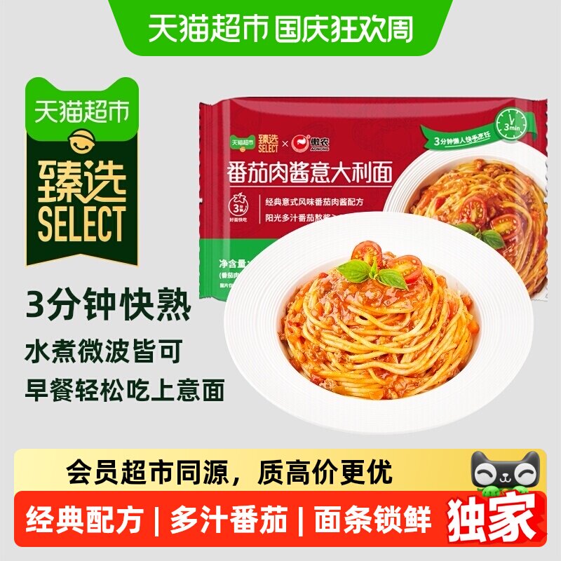猫超臻选番茄肉酱锁鲜傲农意大利面290g快熟意粉意面方便早餐拌面