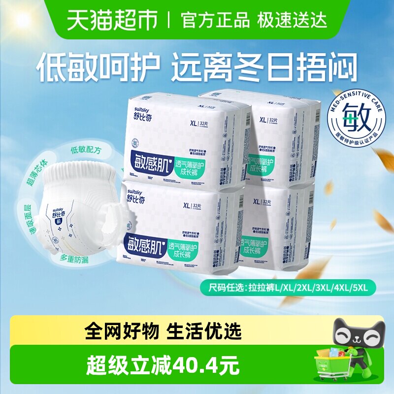 舒比奇敏感肌透气薄氧护拉拉裤男女宝宝婴儿尿不湿成长裤囤货装