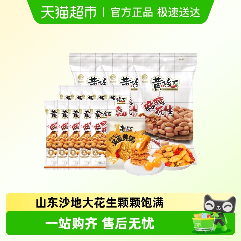 黄飞红麻辣花生组合