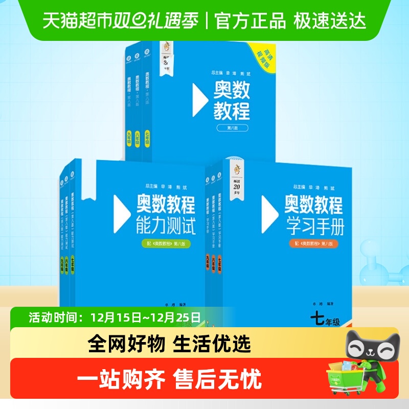 奥数教程初中七年级八年级九年级第八版能力测试学习手册初中全套
