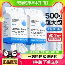 500g优全生活一次性洗脸巾女纯加大加厚绵柔洁面巾悬挂壁挂抽取式