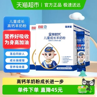 宜品蓓康僖儿童奶粉4段400g 5盒学生成长羊奶粉3岁以上高钙奶粉