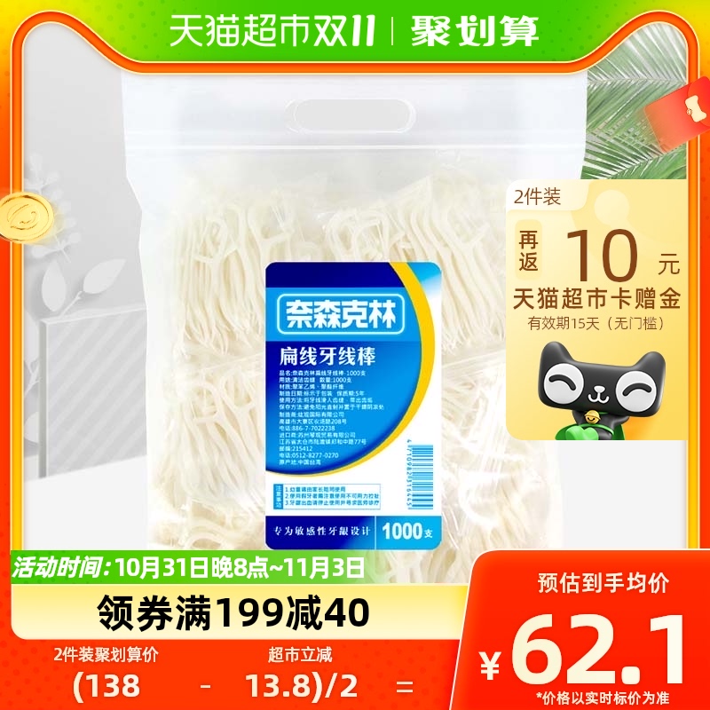 奈森克林牙线棒扁线家庭装1000支/袋剔牙线牙签牙线盒(20小包)高性价比高么？