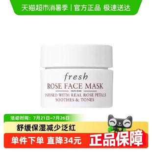 Fresh 面膜15ml 馥蕾詩玫瑰潤澤舒緩保濕