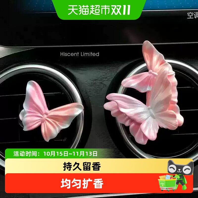 蝴蝶车载香薰高级感汽车出风口装饰花朵车内饰品粉色扩香石蝶恋花