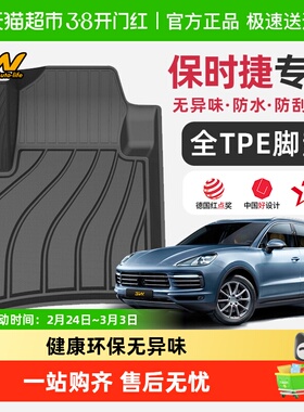 3W全TPE适用于保时捷macan 911 718Cayman新卡宴帕拉梅拉加长脚垫