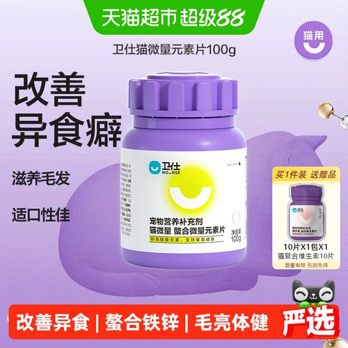 卫仕猫微量元素改善异食癖