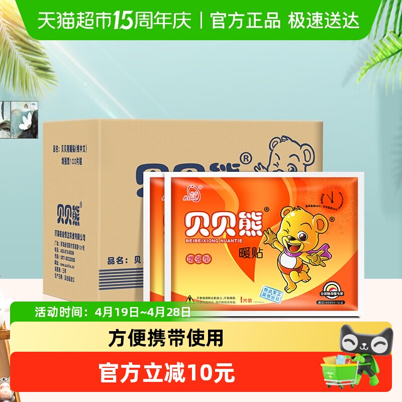 贝贝熊暖贴暖宝宝贴热贴宫暖防寒保暖自发热暖身贴冬季足贴