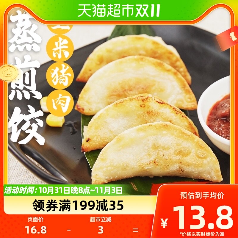 安井蒸煎饺玉米蔬菜猪肉蒸饺（280g）约14只家庭早餐属于什么档次？