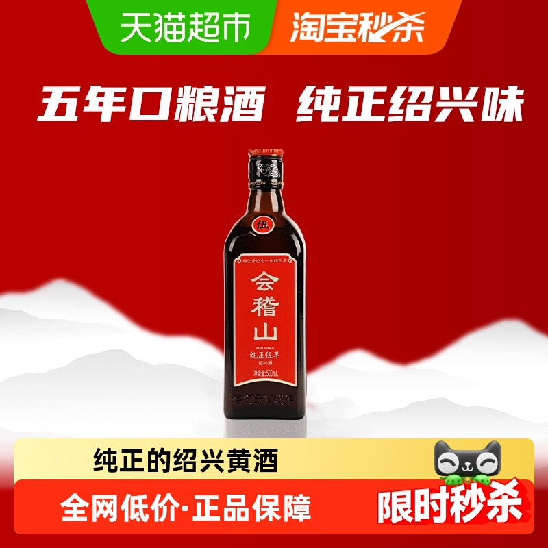 会稽山绍兴黄酒纯正五年花雕加饭酒陈年糯米花雕酒500ml*1瓶