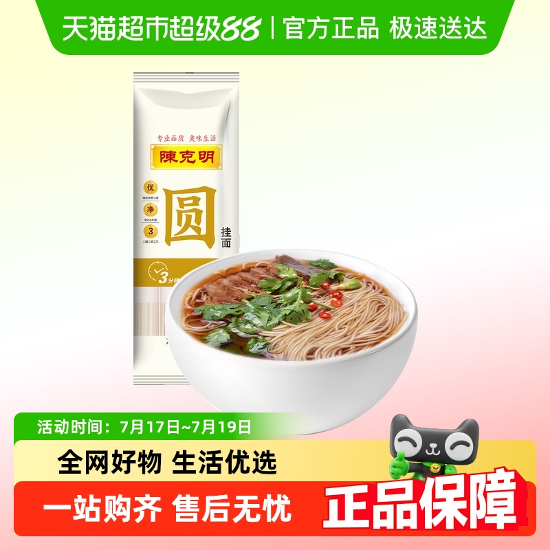 陈克明爽滑圆挂面拉面面条