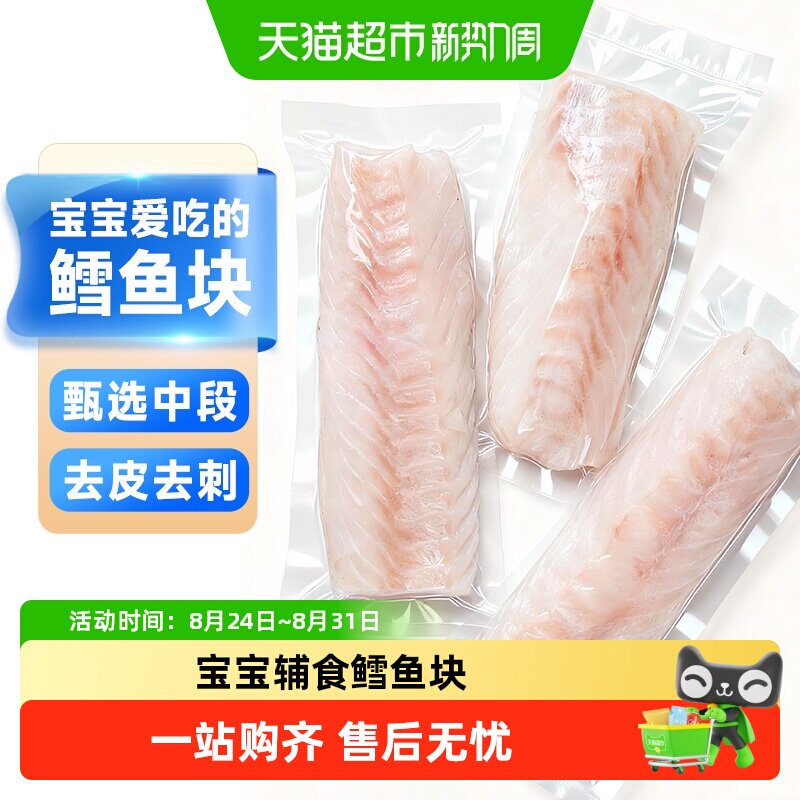 原切鳕鱼新鲜冷冻宝宝辅食鳕鱼块鱼排深海雪鱼小包装