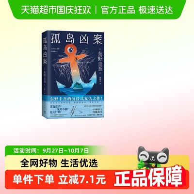 孤岛凶案正版书籍