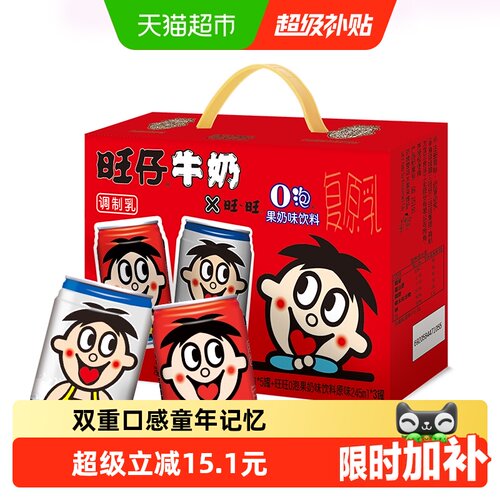 旺旺旺仔O泡口感丰富245ml*8罐