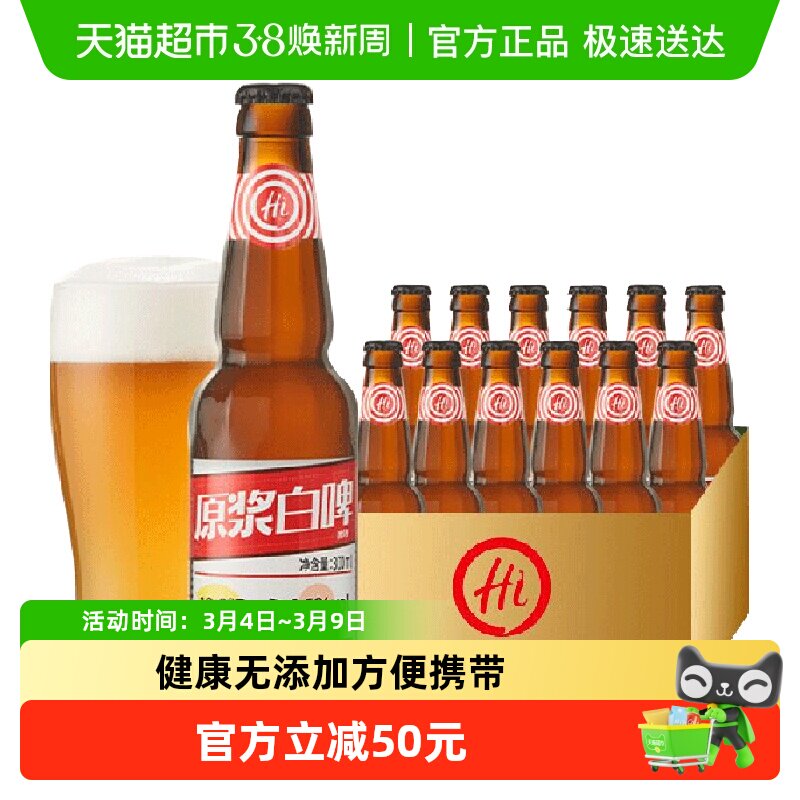【】海底捞精酿原浆白啤酒300ML*24瓶整箱全麦酿造进口麦芽