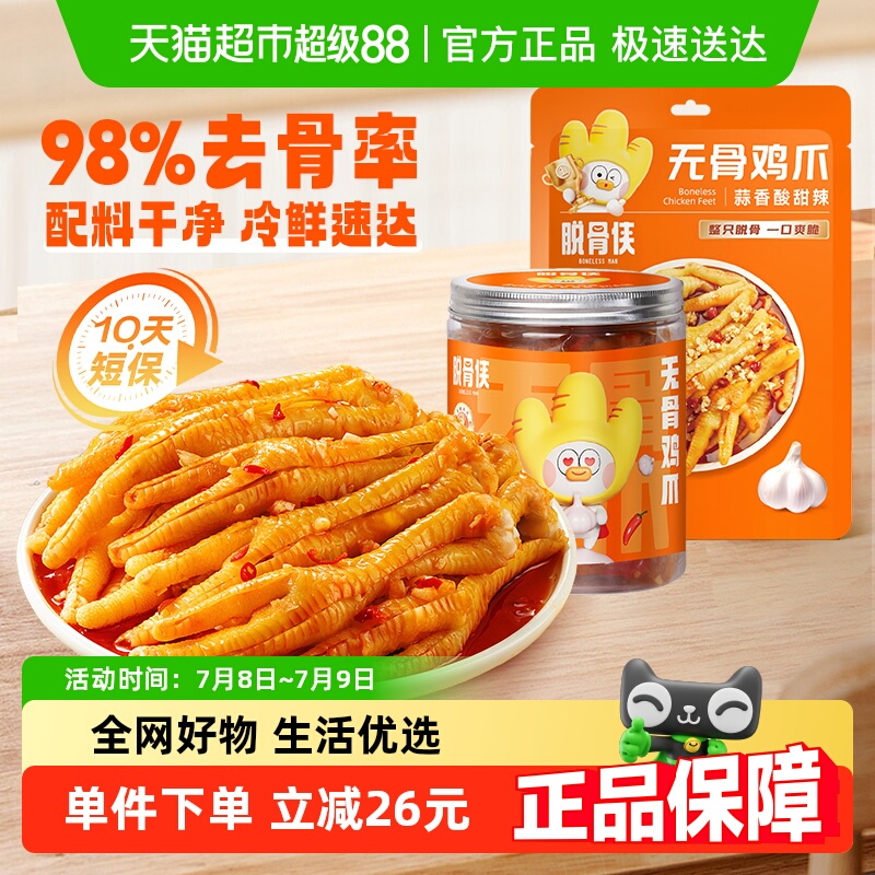 脱骨侠辣无骨鸡爪去骨凤爪柠檬酸