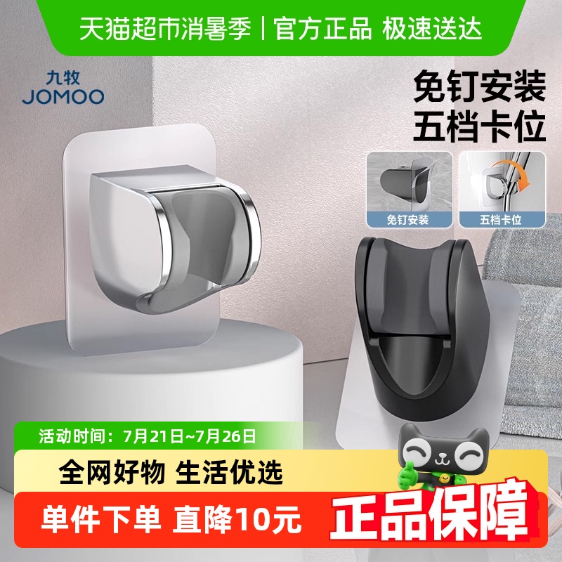 九牧免打孔手持花洒底座淋浴器