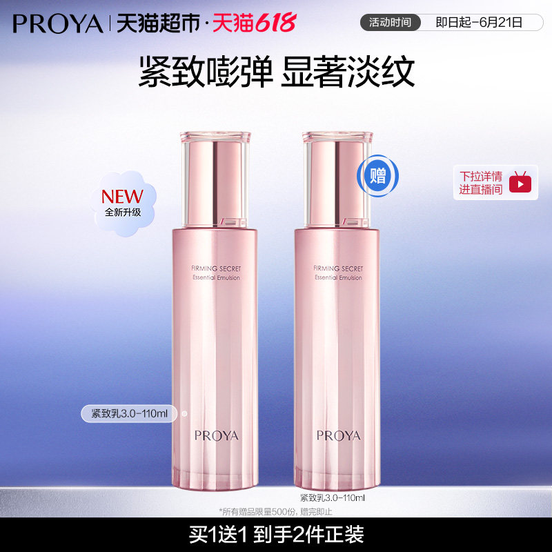 【下拉享优惠】珀莱雅紧致肌密精华乳液110ml*2改善细纹提拉滋养