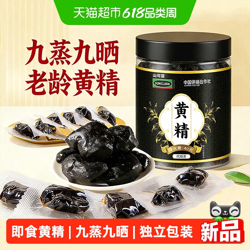 黄精九蒸九制九晒足龄中草药材正品即食黄精独立包装男肾滋补泡水