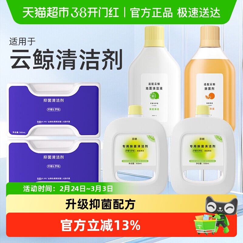 适用于云鲸清洁剂J4J5/X地面J1J2J3逍遥001配件扫地机器人清洁液