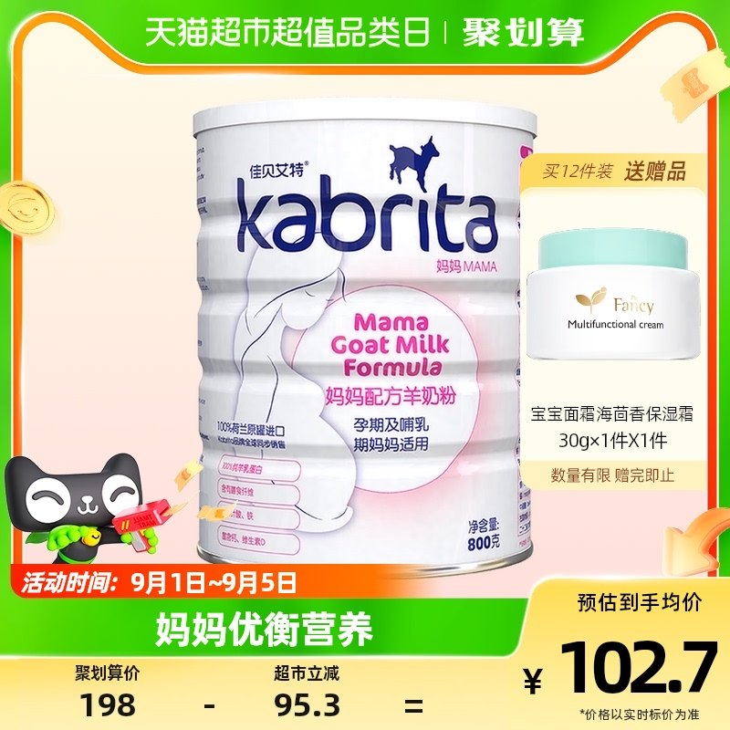 佳贝艾特妈妈备孕怀孕叶酸配方孕妇哺乳期增免疫力800g进口羊奶粉