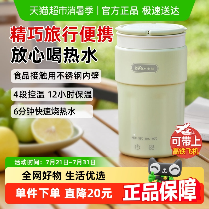 小熊旅行便携双键触控电热水杯