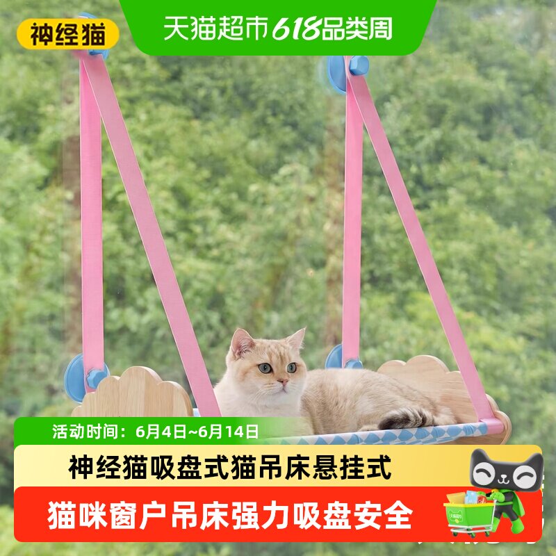 神经猫猫吊床猫咪窗户观景台吸盘玻璃猫窝悬挂晒太阳不占地猫床垫