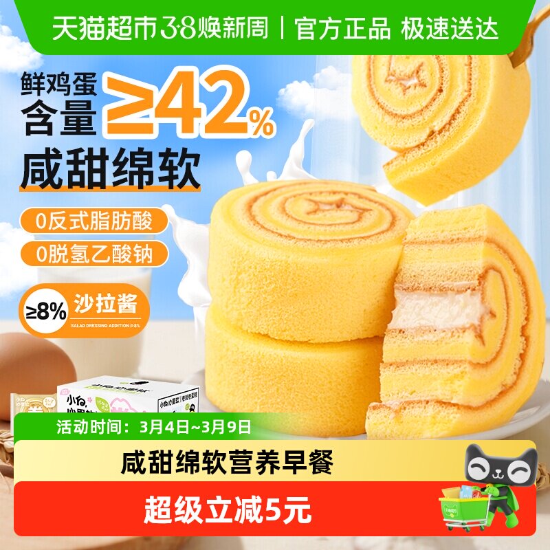 小白心里软瑞士卷夹心营养糕点儿童甜品休闲零食早餐面包蛋糕卷