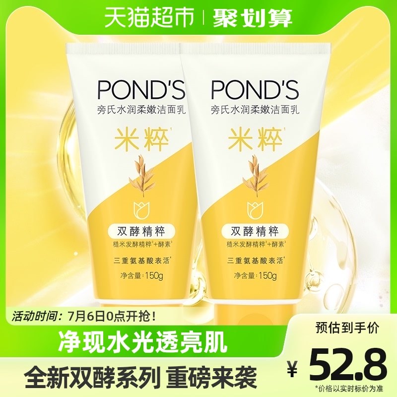 旁氏洗面奶米粹洁面乳150g*2适敏感肌温和不化妆品套装护肤品正品