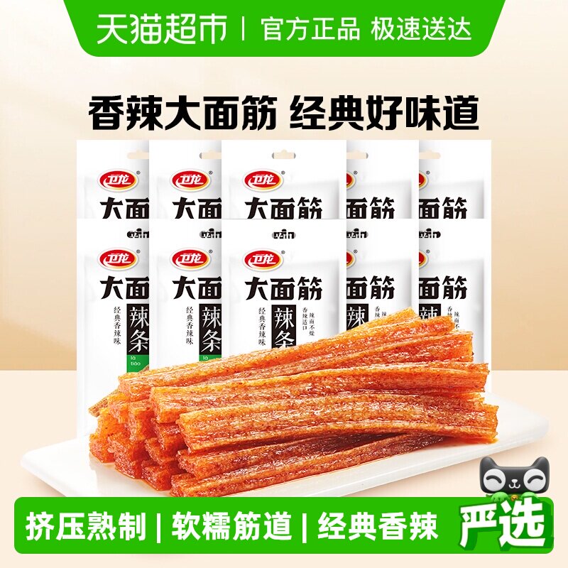 卫龙辣条大面筋香辣味零食大礼包65g*10包休闲零食小吃麻辣味豆干