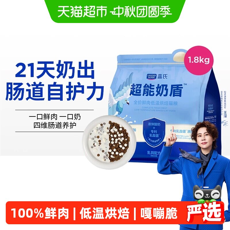 蓝氏超能奶盾低温烘焙猫粮全阶段图片