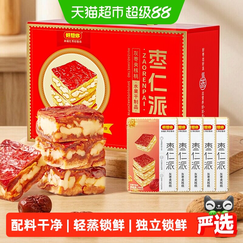 【好想你_枣仁派礼盒990g】枣夹核桃红枣夹心大枣红小派礼盒送礼