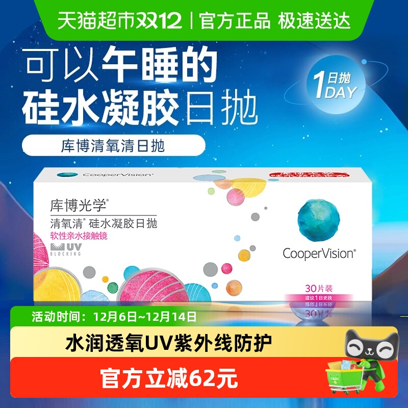 库博光学清氧清硅水凝胶日抛