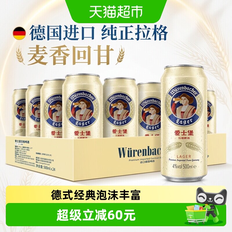 【进口】爱士堡拉格啤酒500ml*24听麦香浓郁德国原装进口全麦酿造