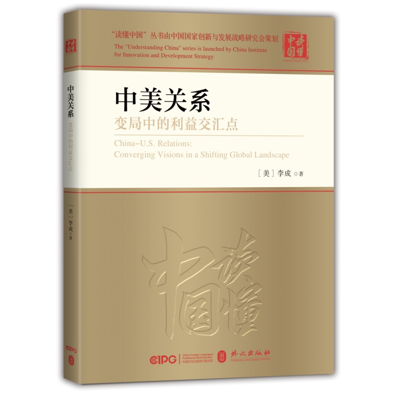中美关系:变局中的利益交汇点