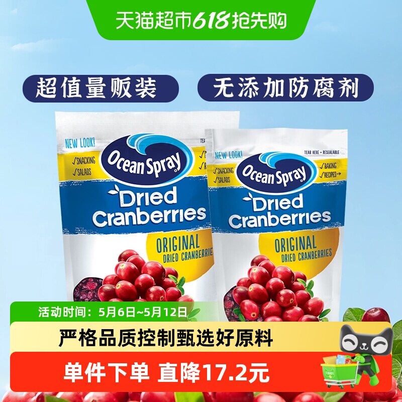[详情领补贴]OceanSpray优鲜沛即食蔓越莓干907g+142g烘焙原料