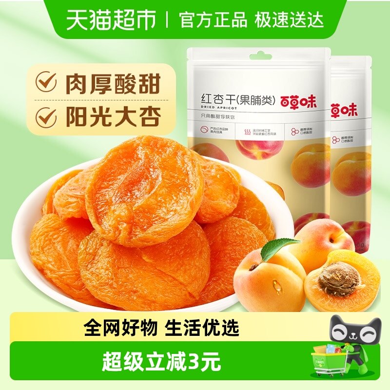 百草味红杏干果脯100g*2杏脯杏子杏肉蜜饯水果干休闲零食好货