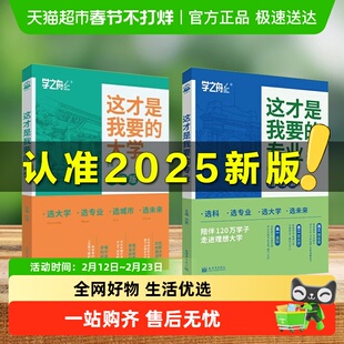 2025这才是我想要的大学专业高考志愿填报指南详细解读规划学之舟