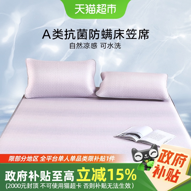 罗莱A类可水洗凉感冰丝席凉席