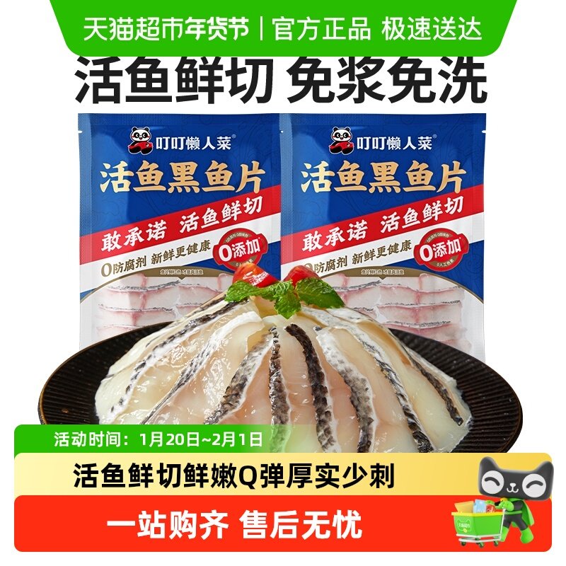叮叮懒人菜广东免浆黑鱼片酸菜鱼水煮鱼新鲜火锅食材鲜切去骨少刺,水产肉类/新鲜蔬果/熟食,淡水鱼类,淘宝优惠券,粉丝福利购,淘宝优惠卷