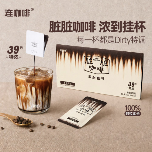 连咖啡脏脏咖啡液3片