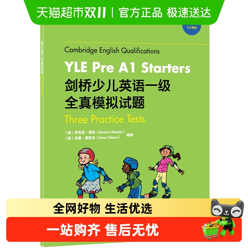 新东方剑桥少儿英语一级全真模