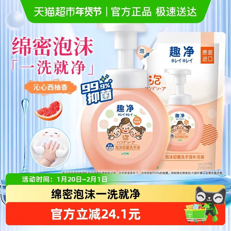 狮王趣净泡沫抑菌洗手液沁心西柚450ml组套家庭儿童温和易冲洗,洗护清洁剂/卫生巾/纸/香薰,洗手液,淘宝优惠券,粉丝福利购,淘宝优惠卷