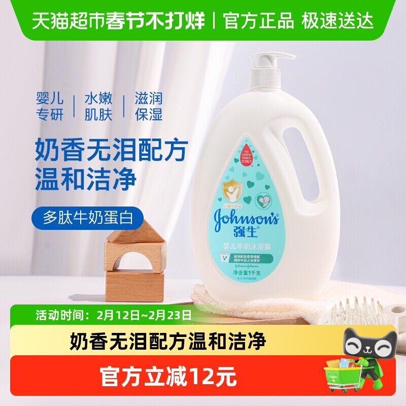 强生婴儿牛奶沐浴露1kg四季通用滋润牛奶沐浴液