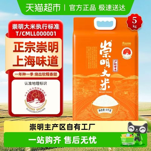 崇明大米珍珠米5kg×1袋×1组