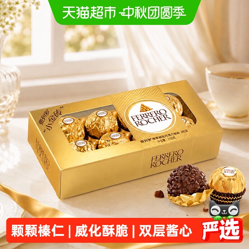 费列罗榛果威化巧克力层层滋味图片