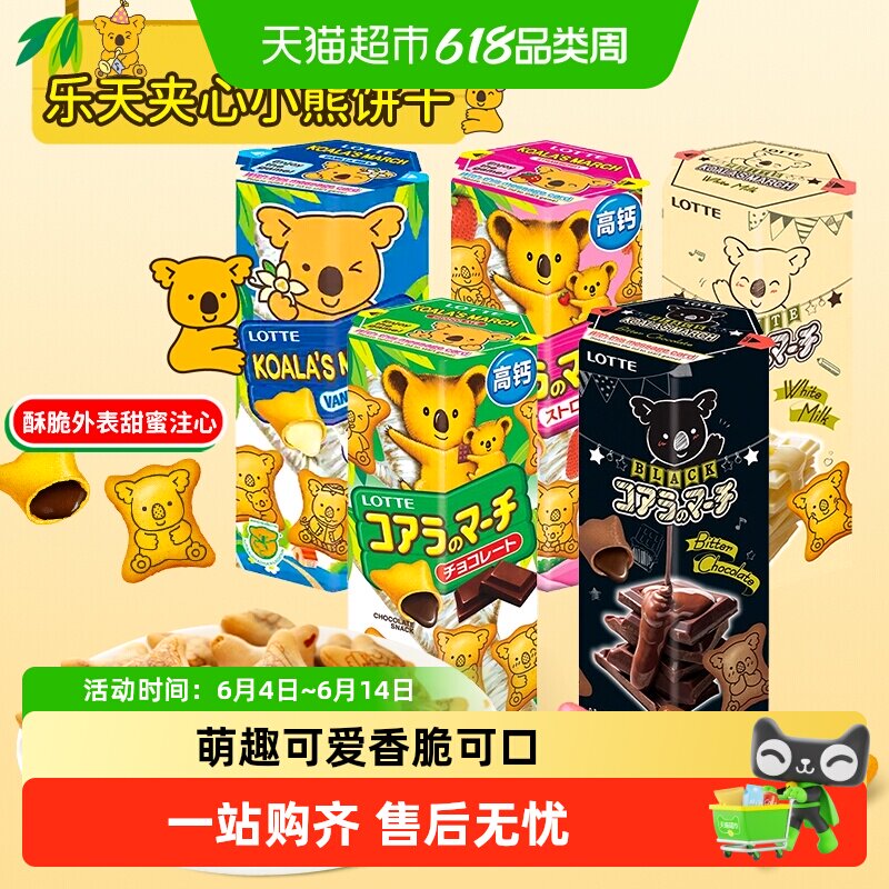 乐天小熊夹心饼干