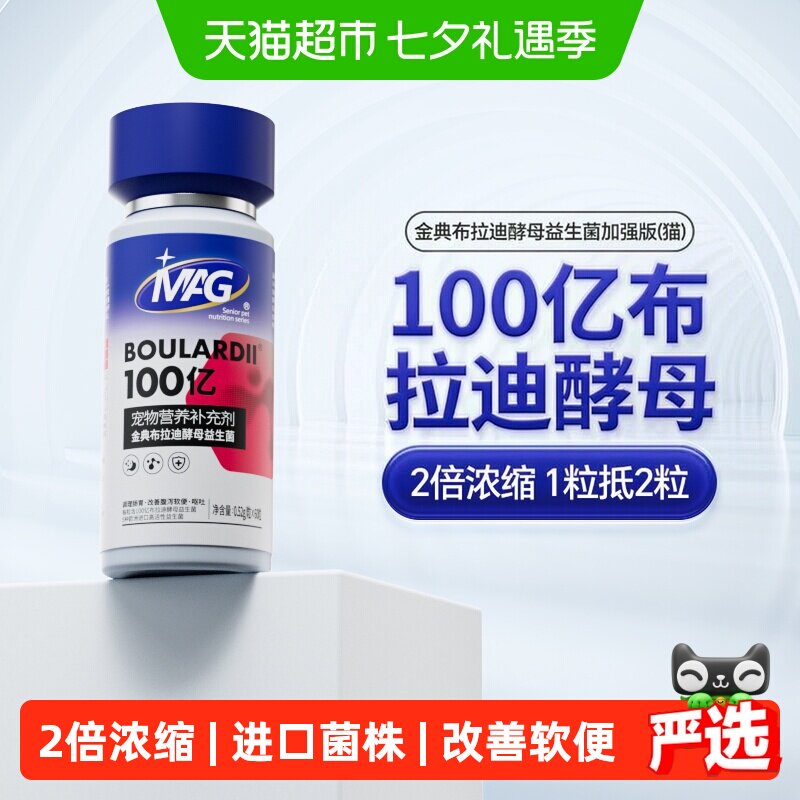 MAG猫用布拉迪益生菌60粒 138元 - 线报酷