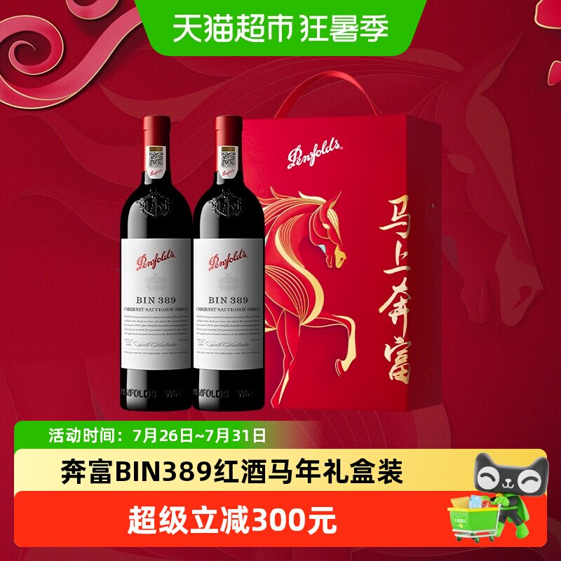 【国行】奔富BIN389红酒马年礼盒装澳洲进口干红葡萄酒送礼正品